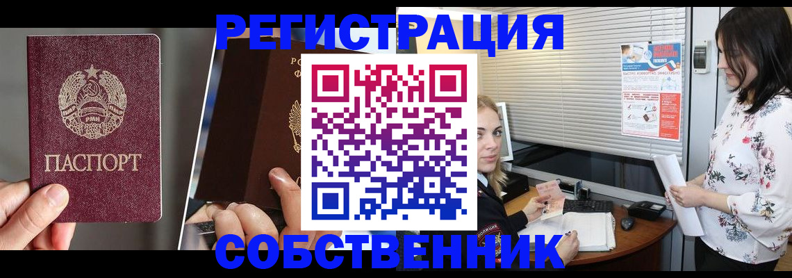 прописка от собственника в Набережных Челнах