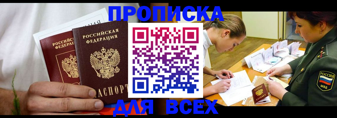 прописка 2025 в Набережных Челнах